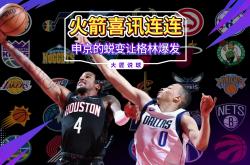 爱游戏在线-湖人挑战火箭，豪取必胜之战