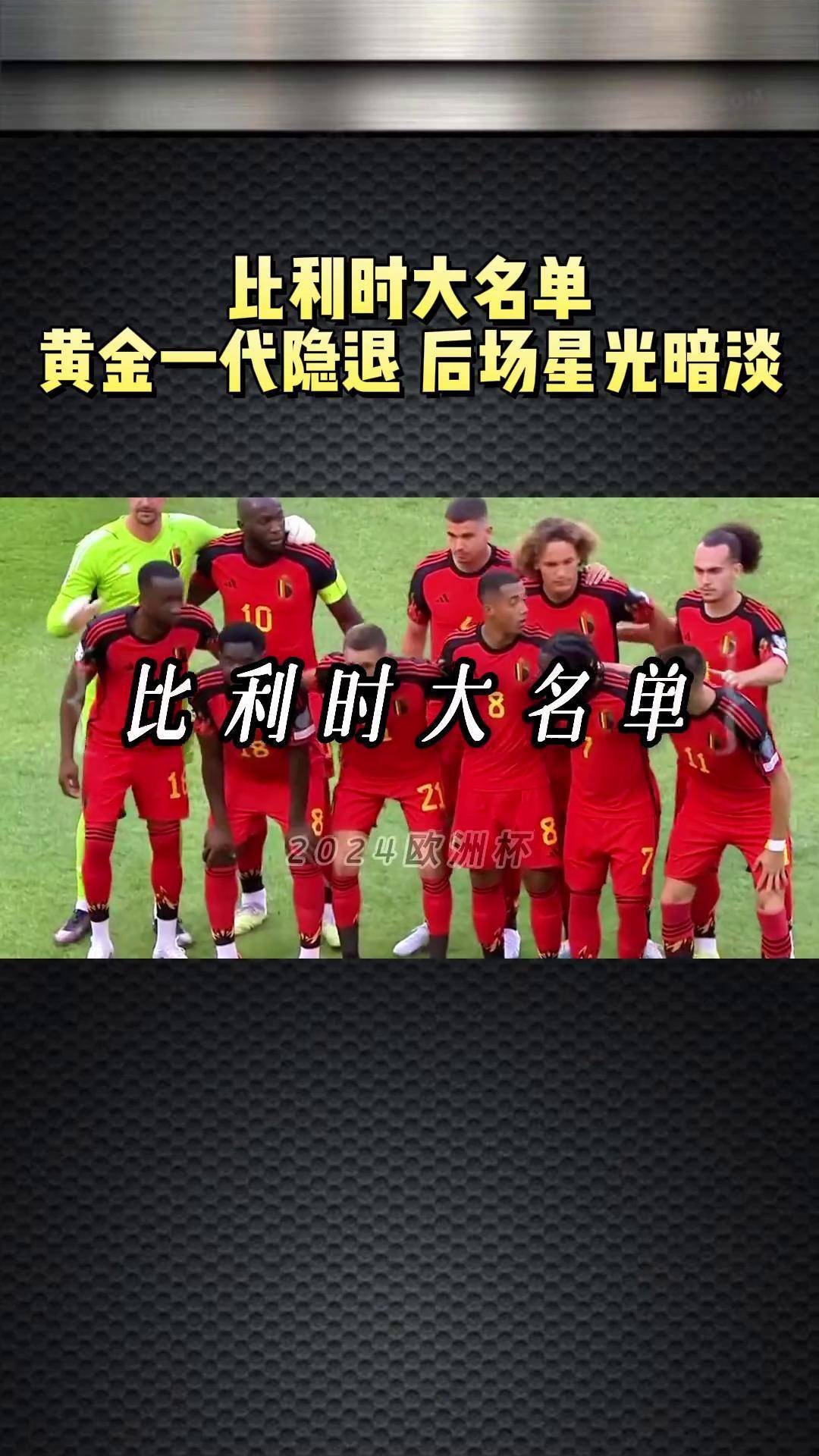 关于比利时足球队遗憾失利，难免错失欧洲杯资格的信息