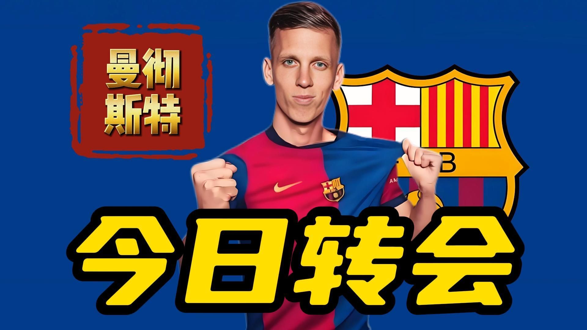 意大利前锋完成转会英超球队