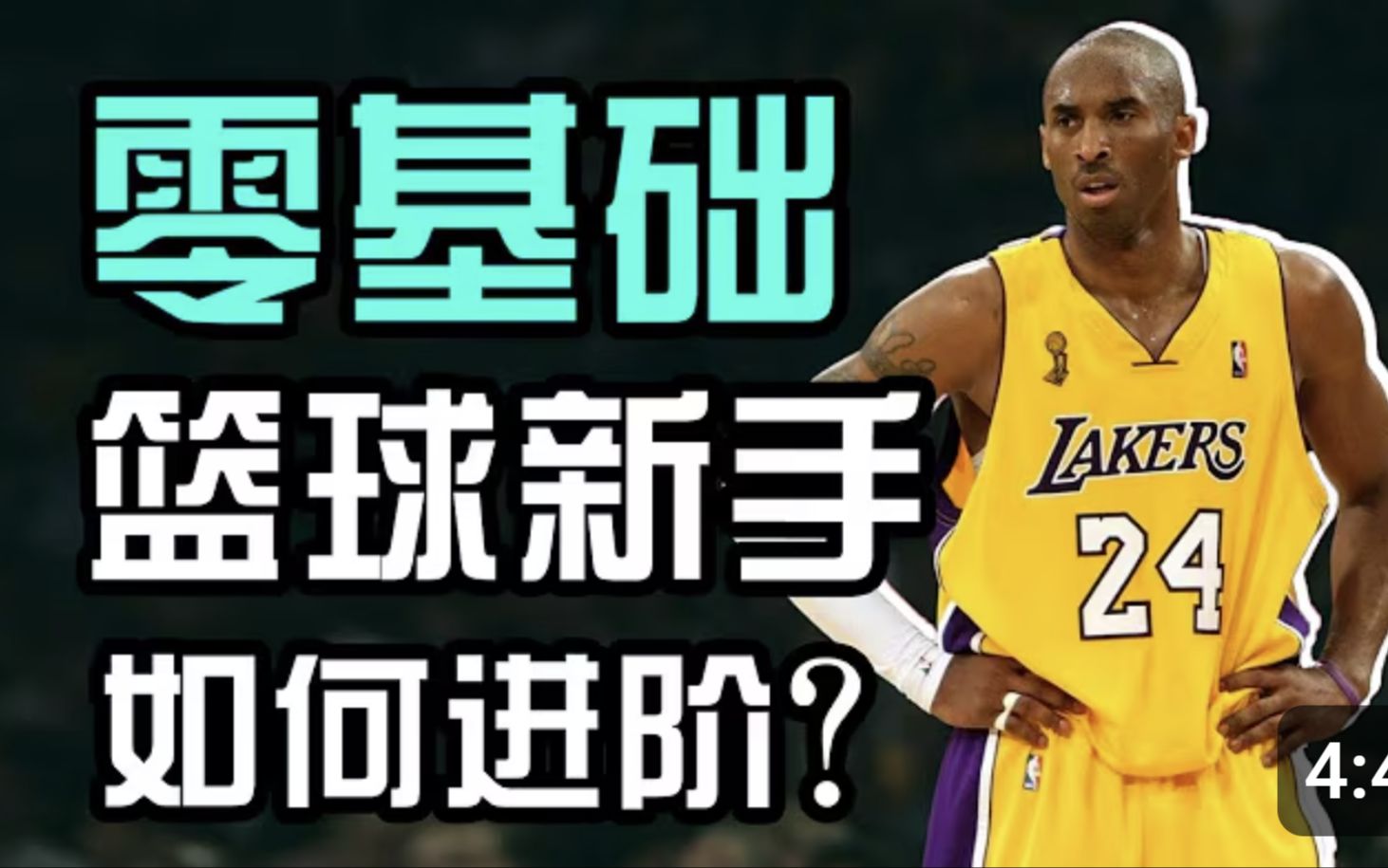 包含篮球职业生涯转型期，球员谋求新的进步的词条