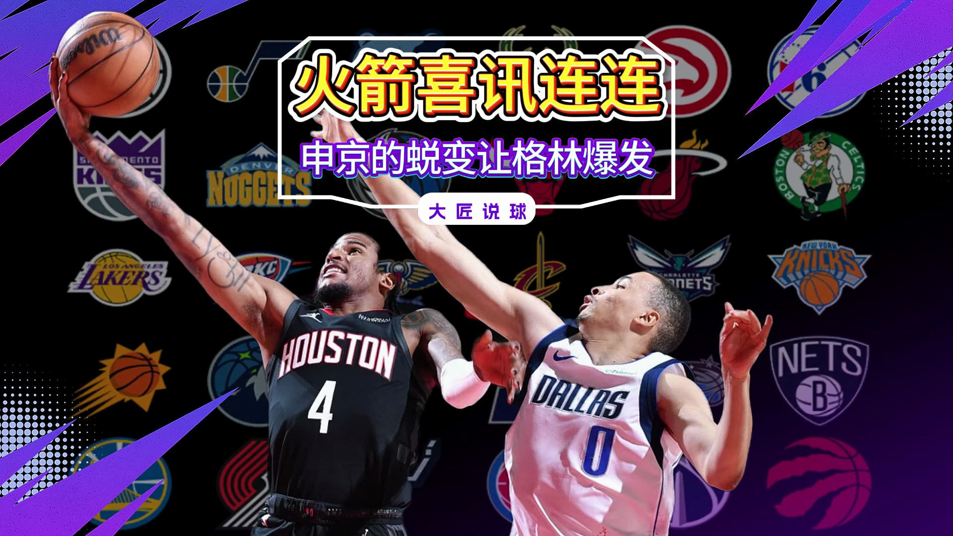 湖人挑战火箭，豪取必胜之战